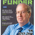 שער פאנדר דצמבר 2013 